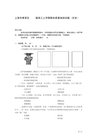 2012届奉贤区高三一模历史