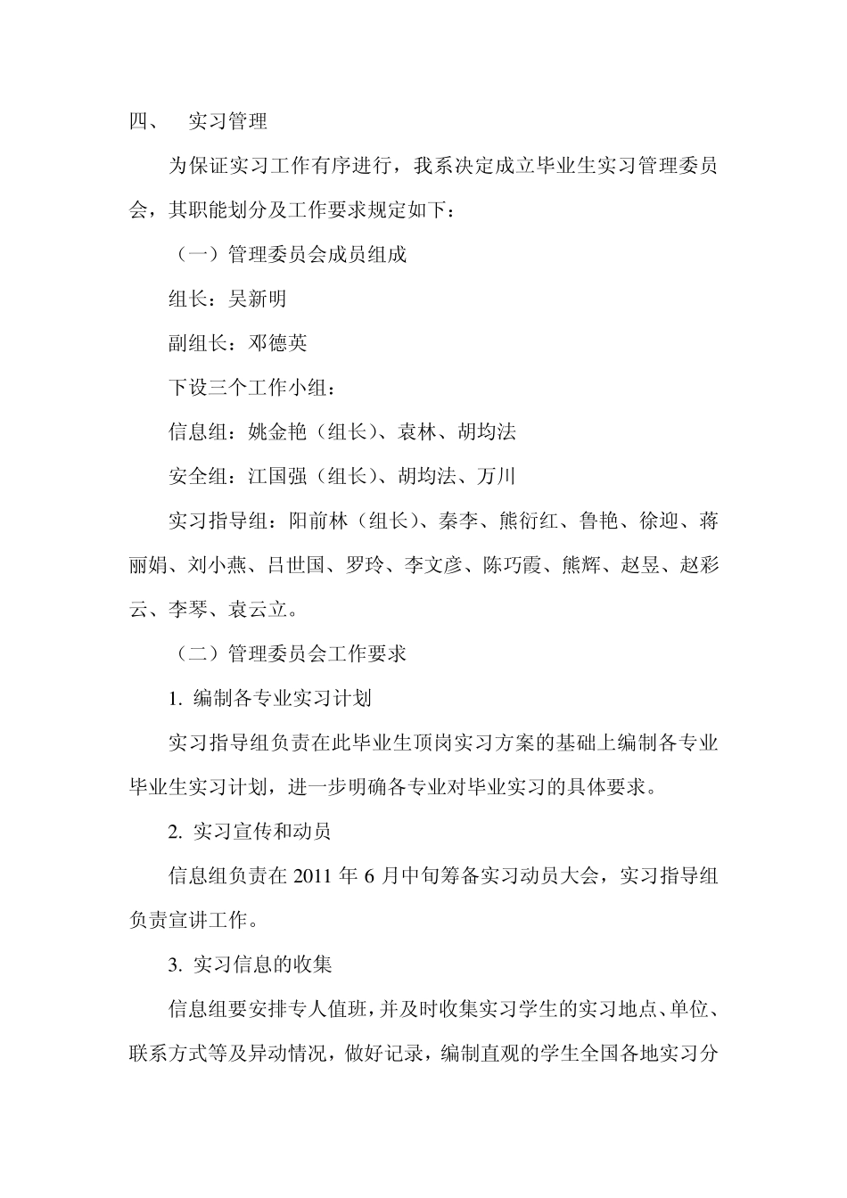 2012届毕业生顶岗实习方案_第3页