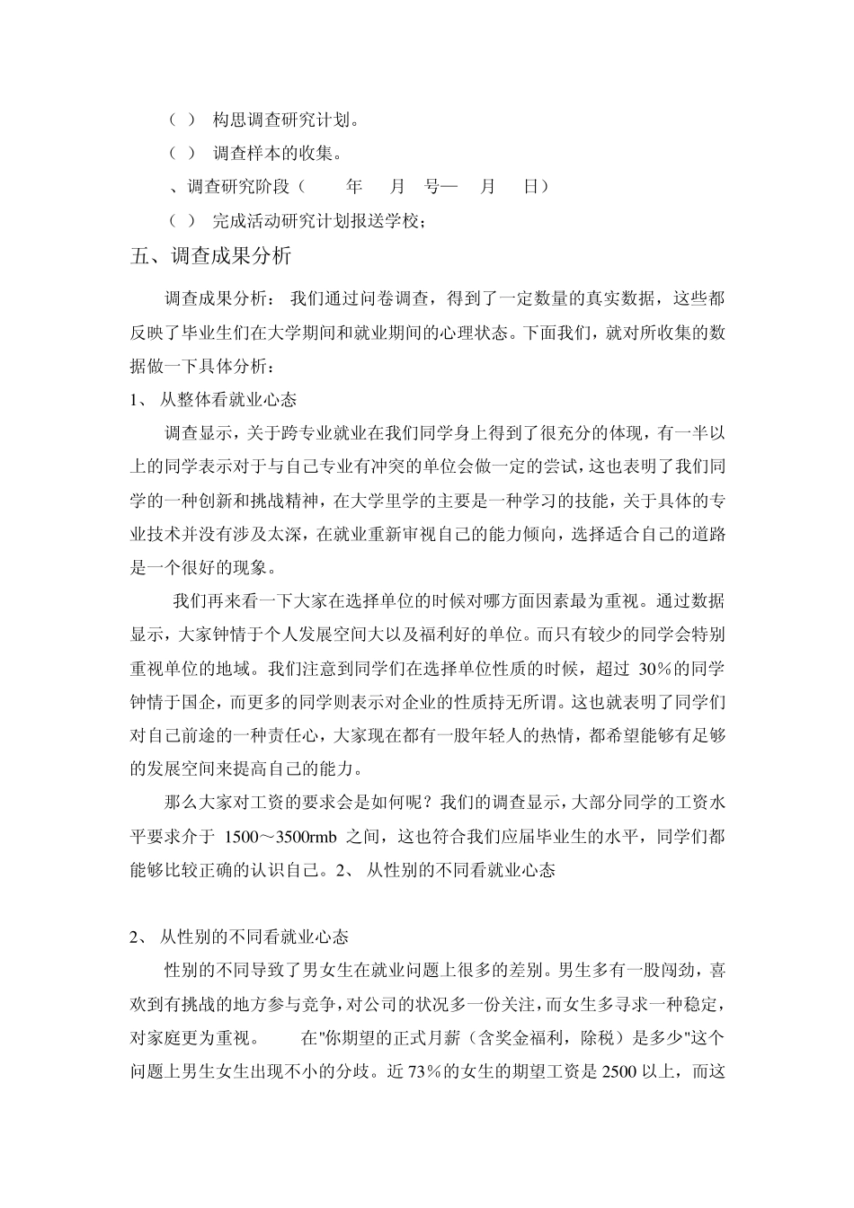 2012届毕业生就业情况调查报告总报告_第2页