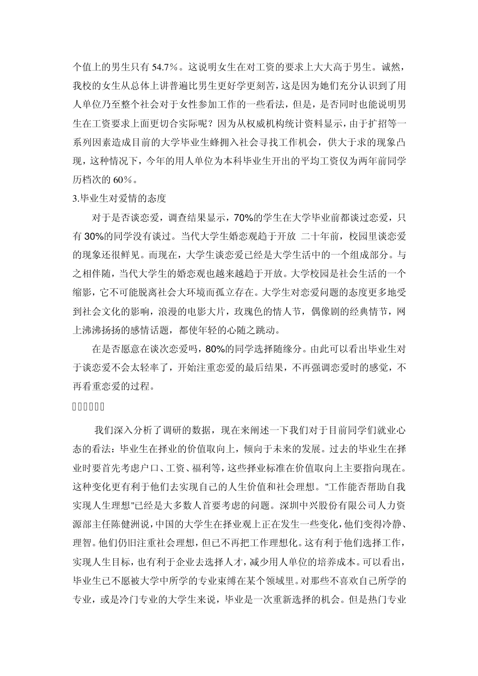 2012届毕业生就业情况调查报告总报告_第3页