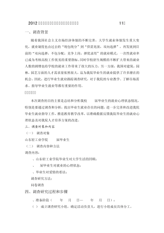 2012届毕业生就业情况调查报告总报告