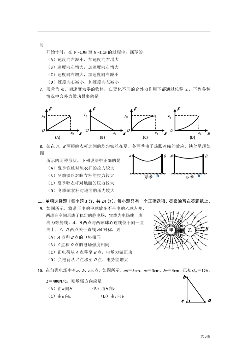 2012届浦东新区高三一模物理_第2页
