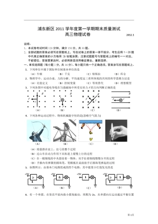 2012届浦东新区高三一模物理