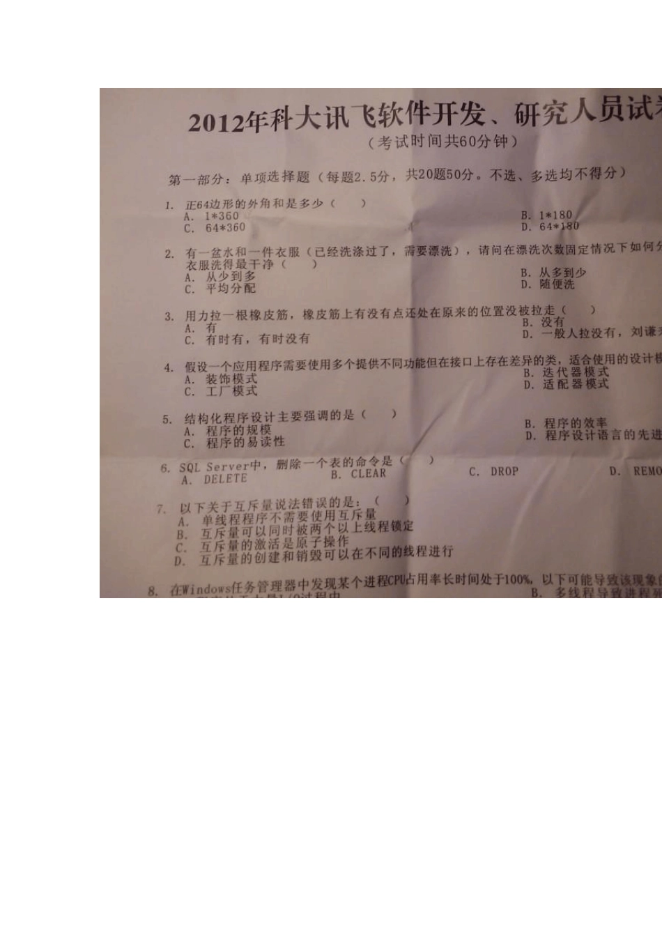 2012届科大讯飞软件笔试题_第1页