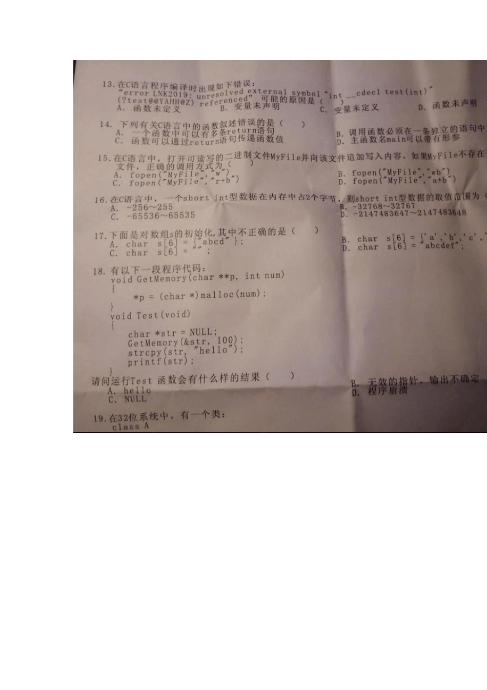 2012届科大讯飞软件笔试题_第2页