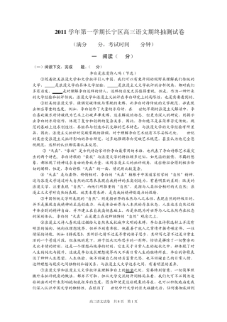 2012届长宁区高三一模语文有答案