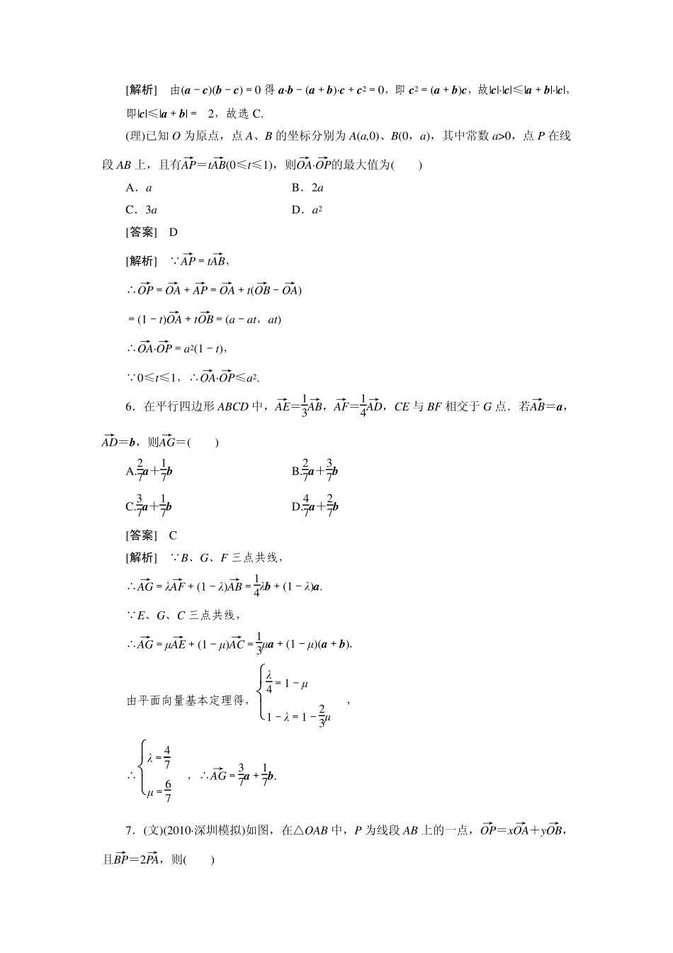 2012届高三数学一轮复习第五章平面向量52_第3页