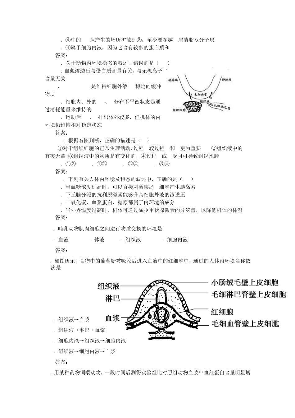 2012届高三生物二轮专题卷(各地试题分类汇编)专题六：人体的内环境与稳态_第3页