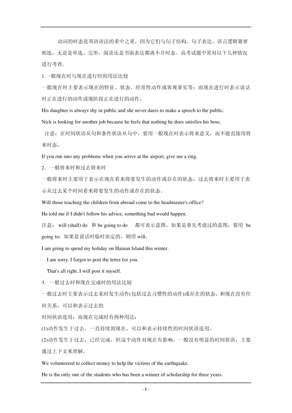 2012届高三英语一轮复习语法精讲：专题6时态和语态(北师大版)_第3页