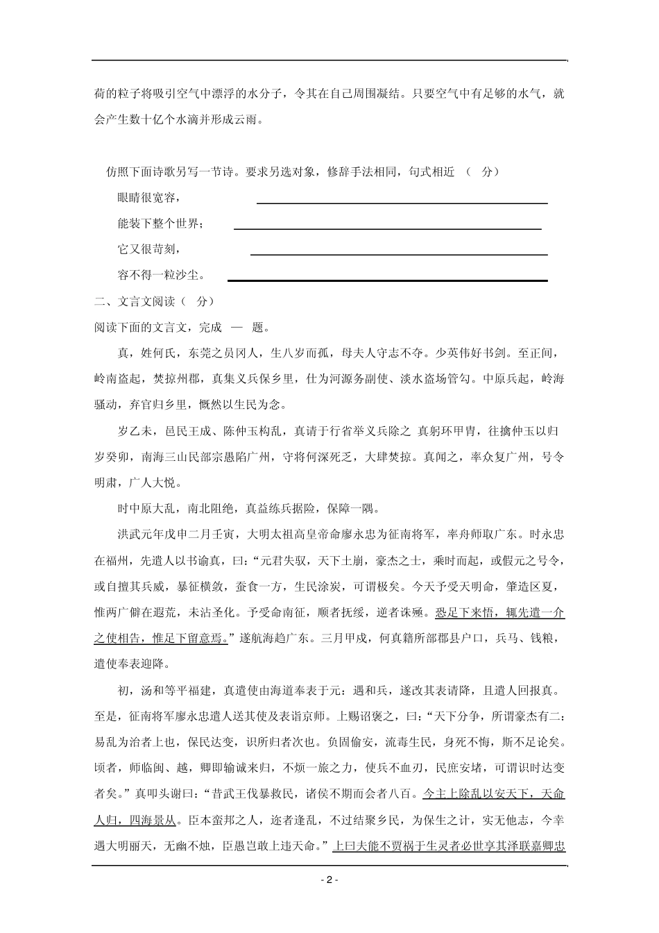 2012届高三语文一轮复习45分钟专项训练_第2页