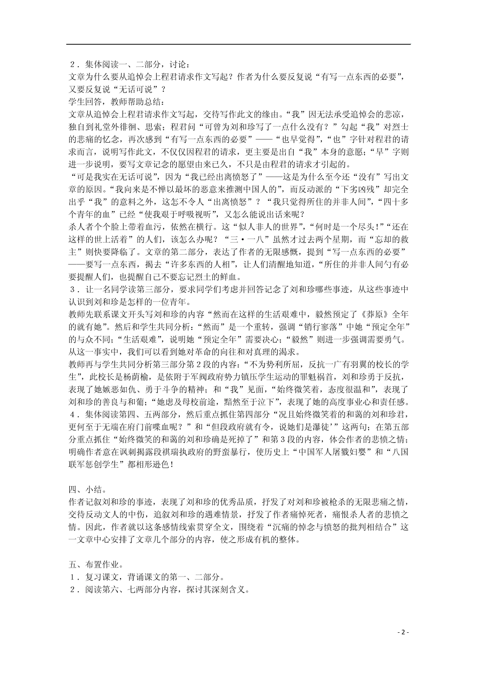 2012届高中语文3.1《记念刘和珍君》教案7新人教版必修1_第2页