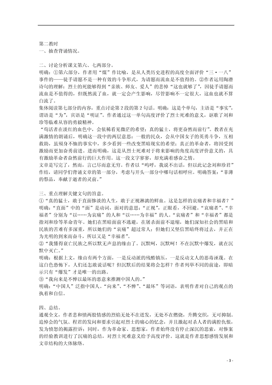 2012届高中语文3.1《记念刘和珍君》教案7新人教版必修1_第3页