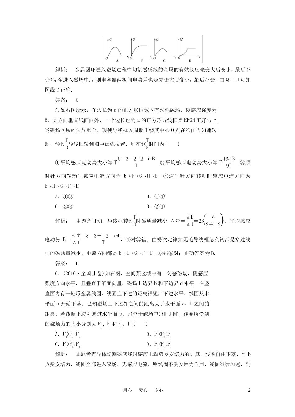 2012届高考物理第一轮复习法拉第电磁感应定律、互感和自感测试题12选修32_第2页