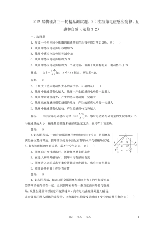 2012届高考物理第一轮复习法拉第电磁感应定律、互感和自感测试题12选修32