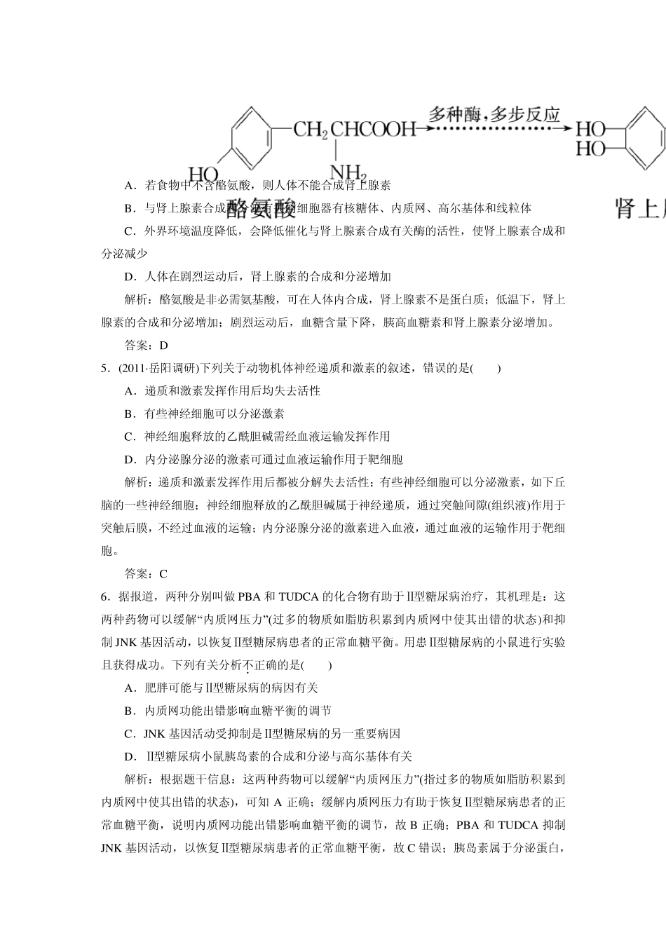 2012届高考生物必修3第一轮复习题8_第2页