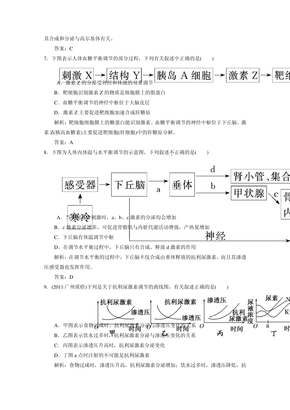 2012届高考生物必修3第一轮复习题8_第3页