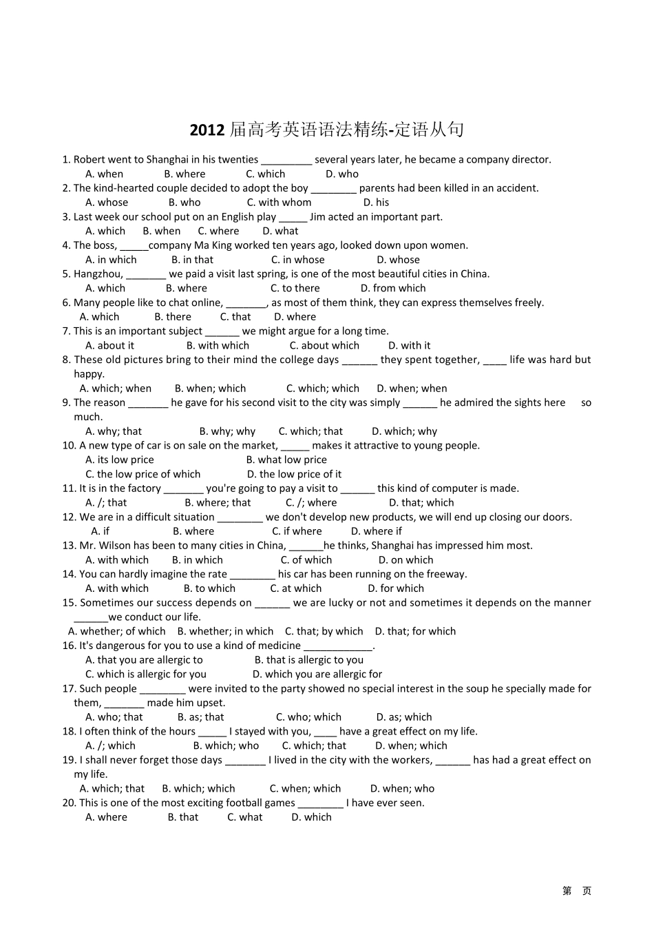 2012届高考英语语法精练定语从句(附详解)_第1页