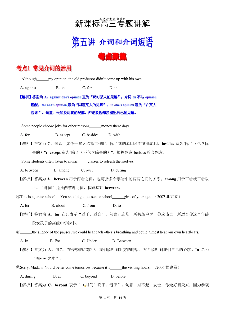 2012届高考英语语法精讲精练介词和介词短语_第1页