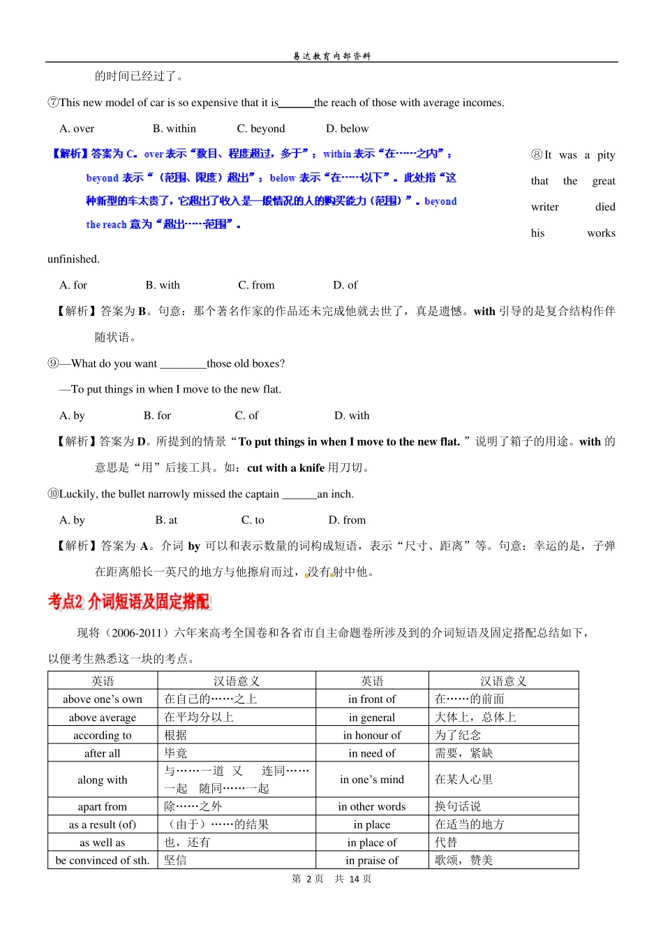 2012届高考英语语法精讲精练介词和介词短语_第2页