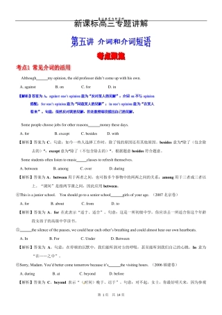2012届高考英语语法精讲精练介词和介词短语