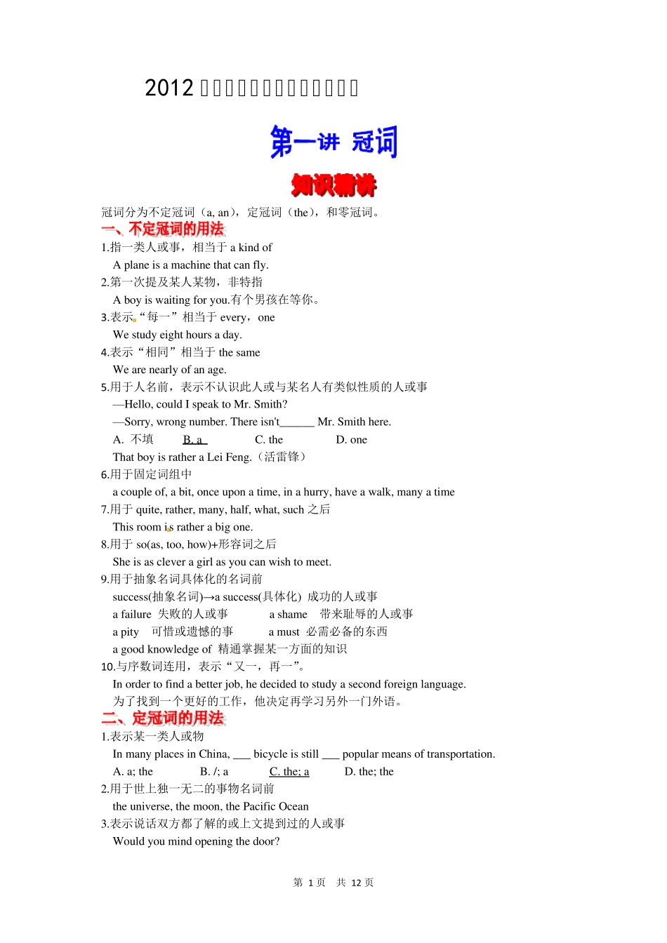 2012届高考英语语法精讲精练冠词_第1页