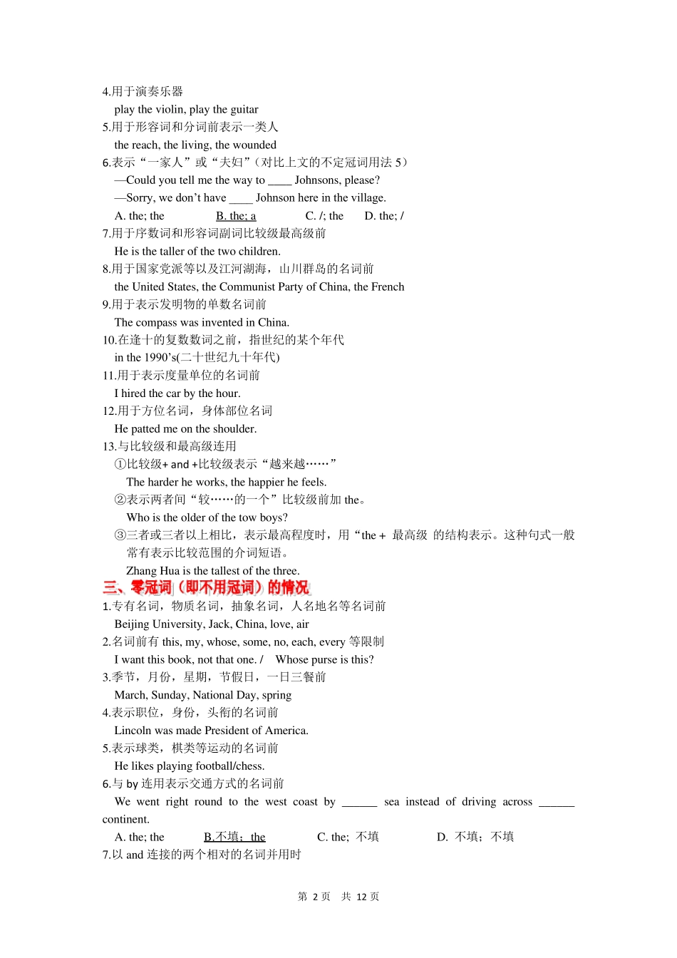 2012届高考英语语法精讲精练冠词_第2页