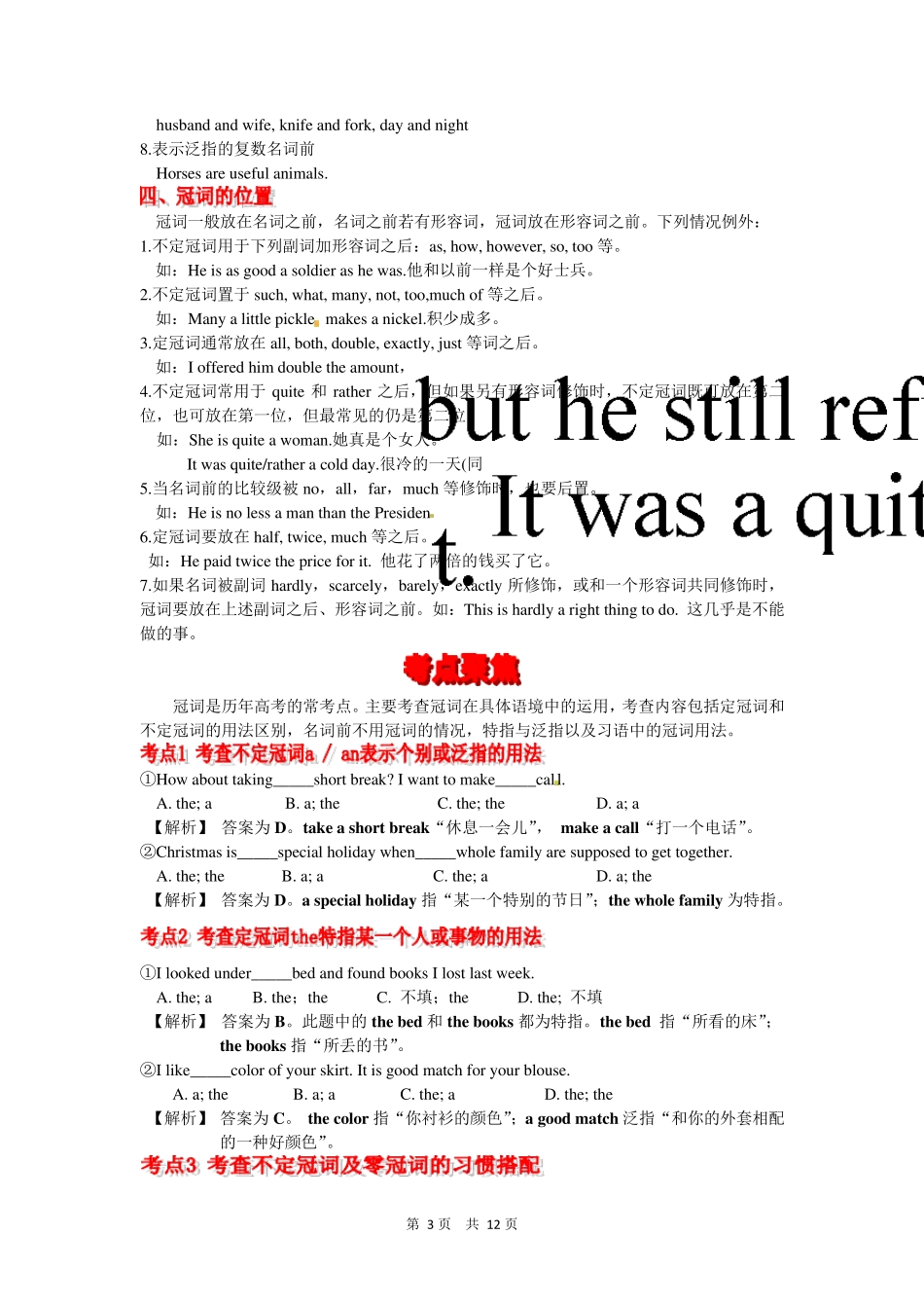 2012届高考英语语法精讲精练冠词_第3页