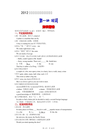 2012届高考英语语法精讲精练冠词
