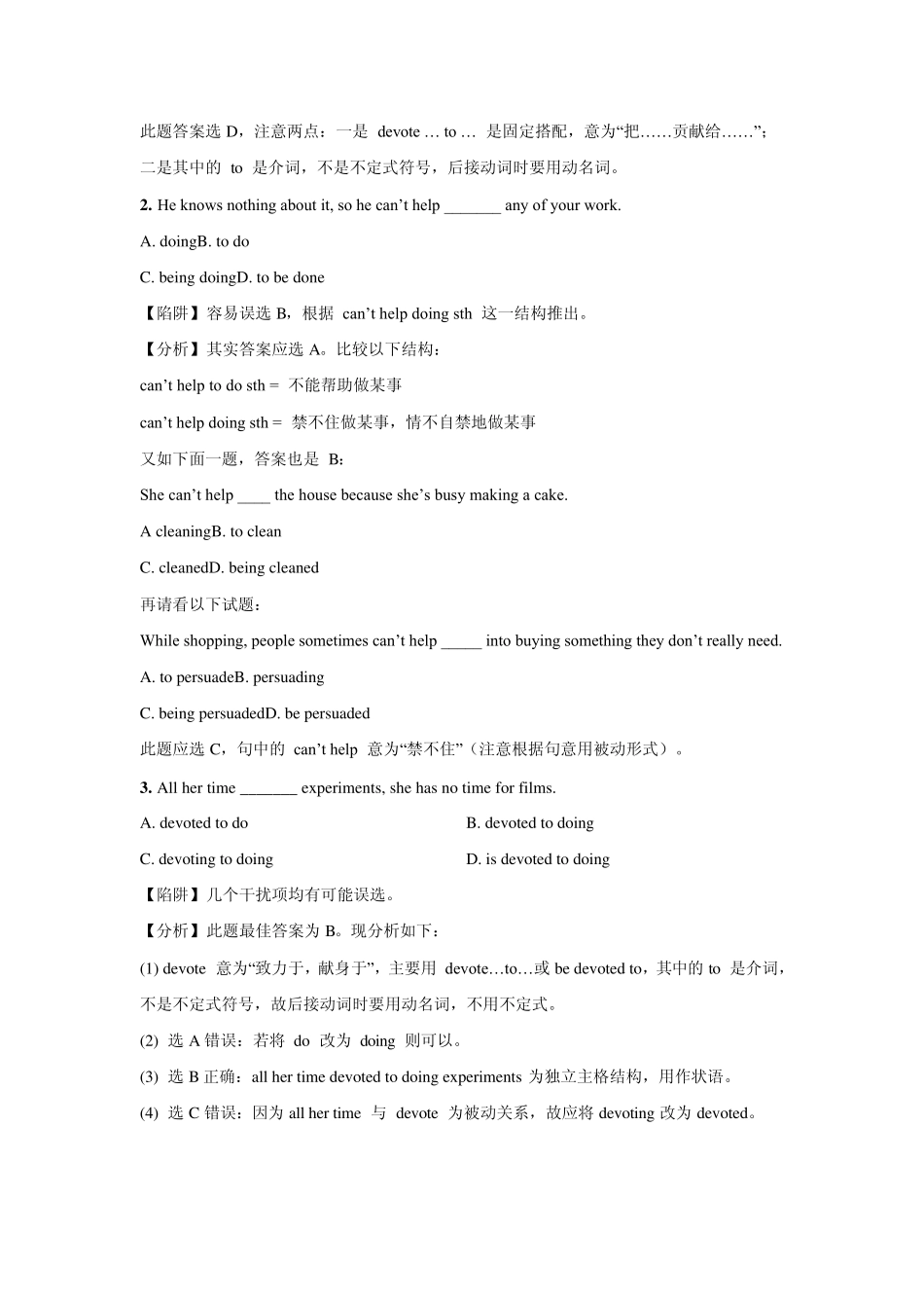 2012届高考英语陷阱题总结归纳——非谓语动词_第2页