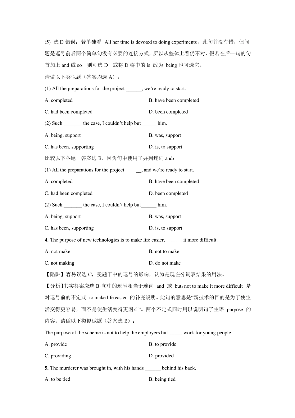2012届高考英语陷阱题总结归纳——非谓语动词_第3页