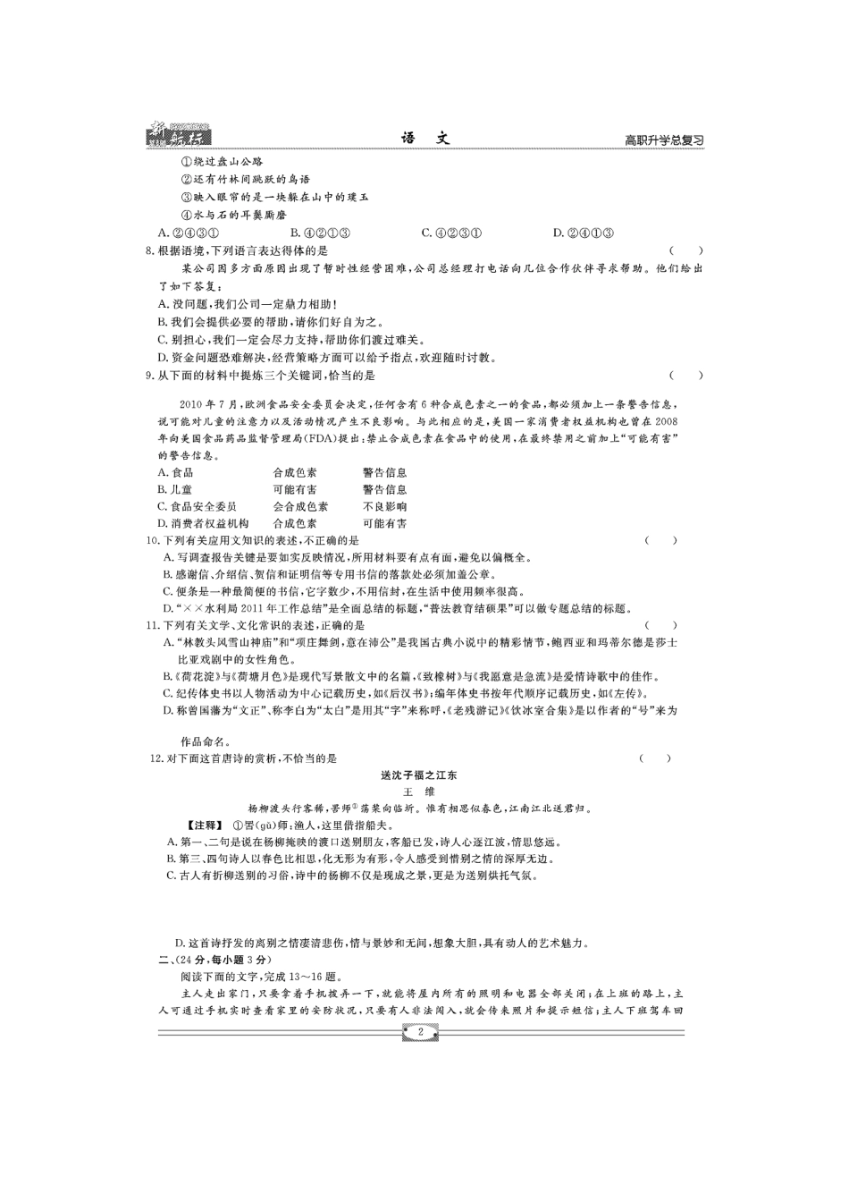 2012山东春季高考语文试题及答案_第2页