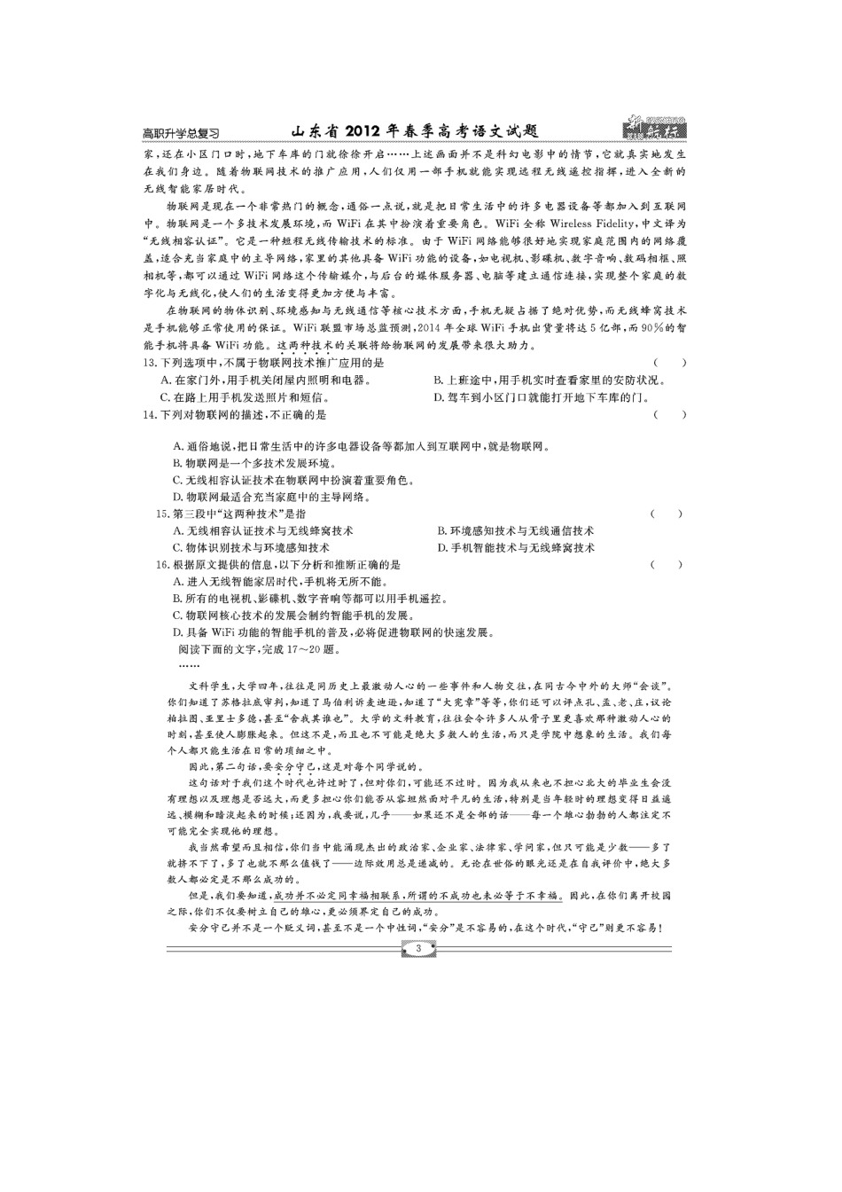 2012山东春季高考语文试题及答案_第3页