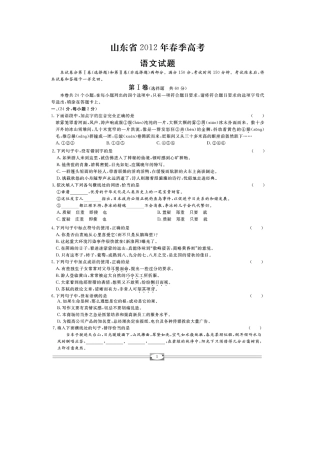 2012山东春季高考语文试题及答案