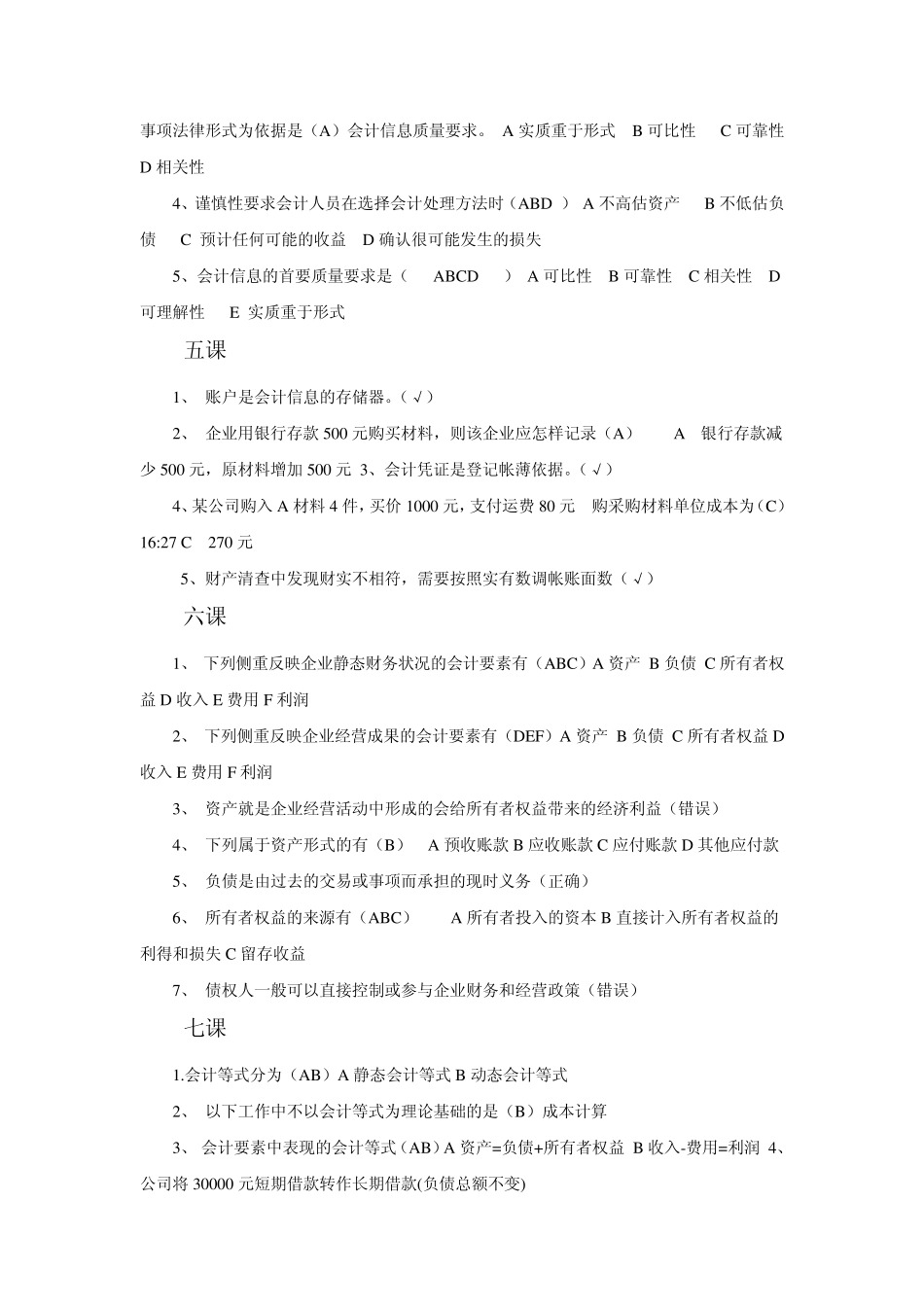 2012山东省会计继续教育——基础会计_第2页