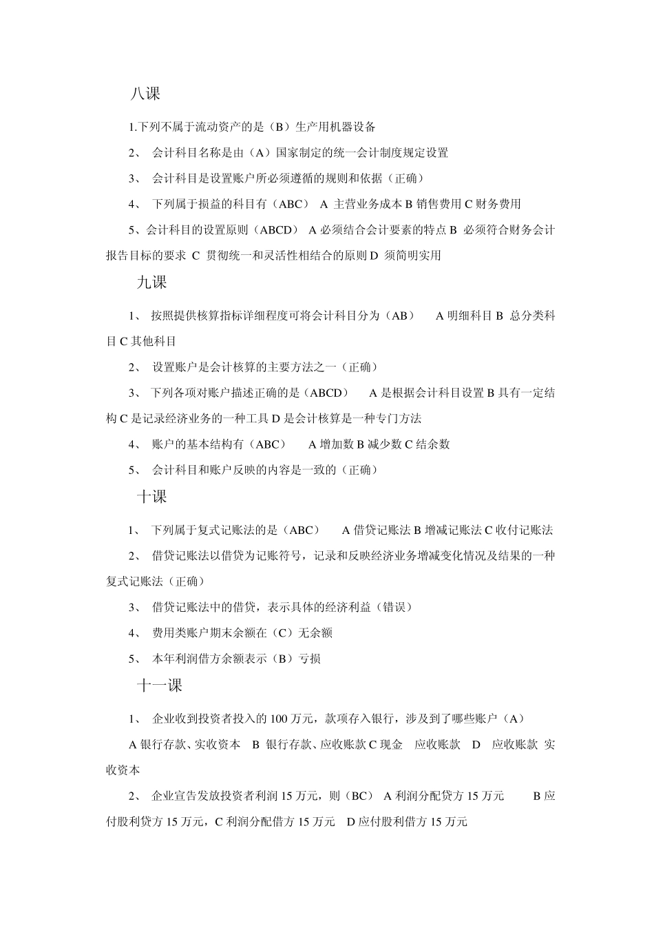 2012山东省会计继续教育——基础会计_第3页