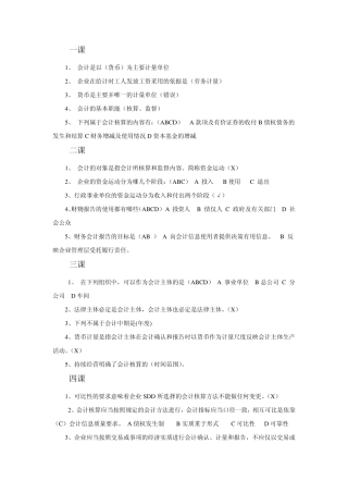 2012山东省会计继续教育——基础会计