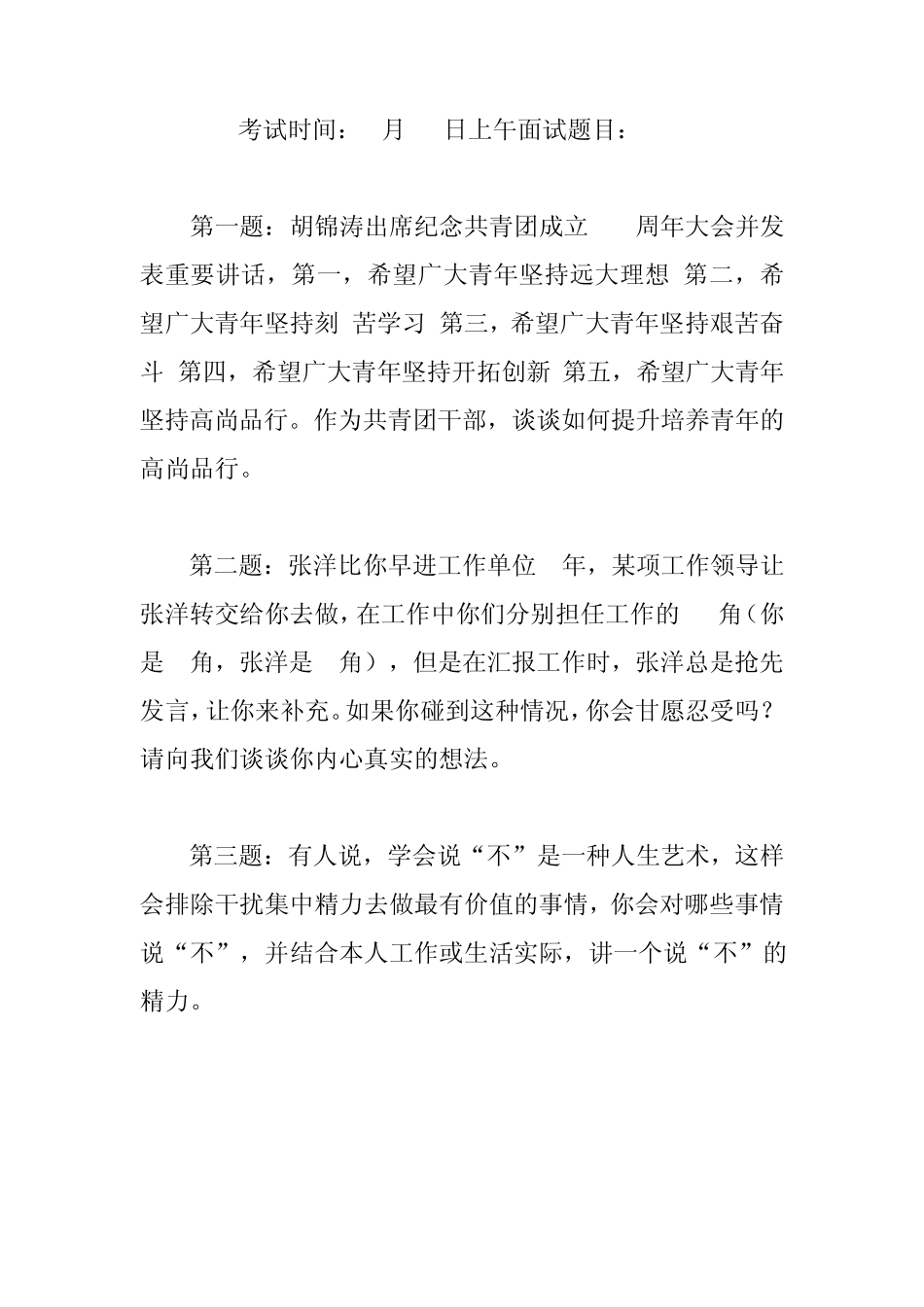 2012山东省公务员面试题(个人整理收录)_第1页