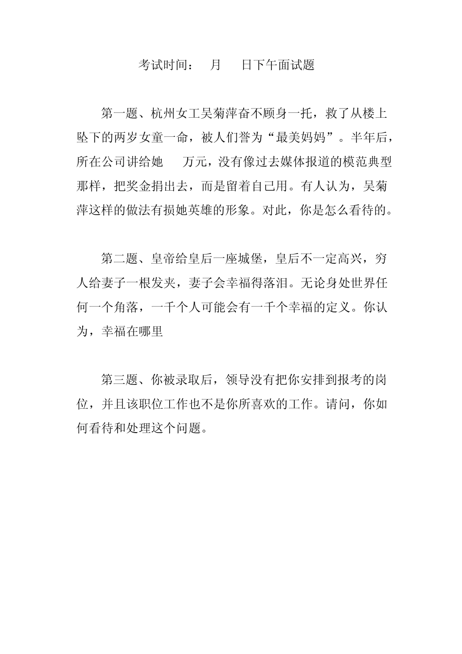 2012山东省公务员面试题(个人整理收录)_第2页