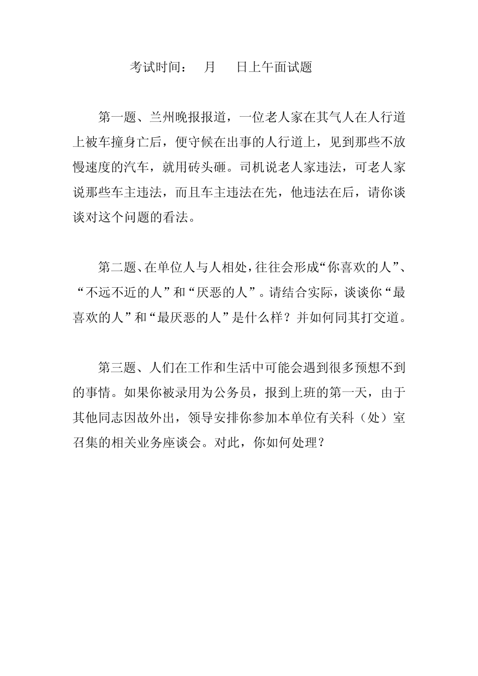 2012山东省公务员面试题(个人整理收录)_第3页