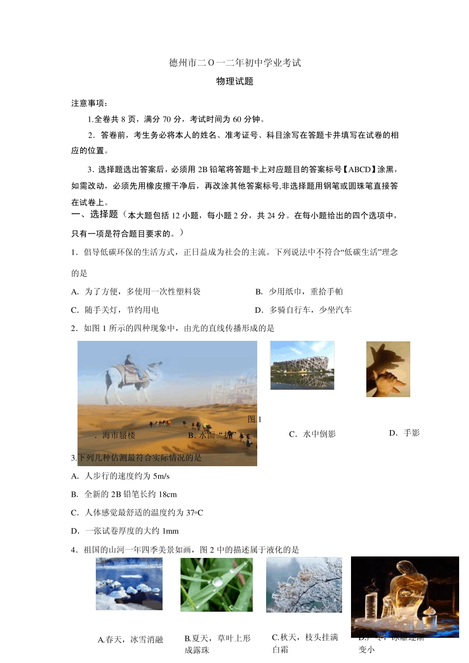 2012山东省德州中考物理试题及答案_第1页