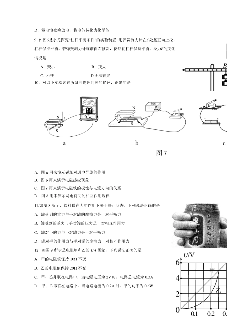 2012山东省德州中考物理试题及答案_第3页