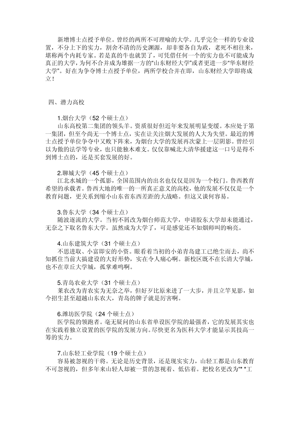 2012山东高校排名_第3页