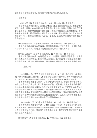 2012山东高校排名