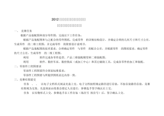 2012山东省职业院校技能大赛高职组数控项目样题