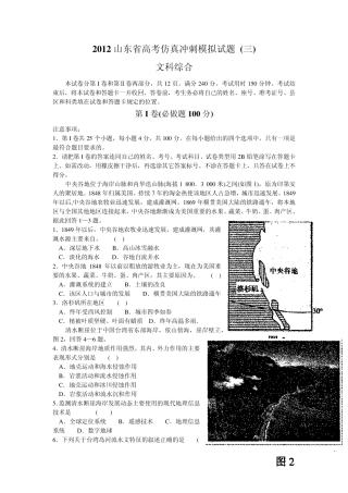2012山东省高考仿真冲刺模拟试题文科综合
