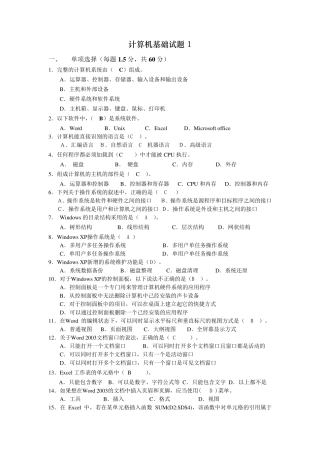 2012山大网络计算机基础13模拟题参考答案