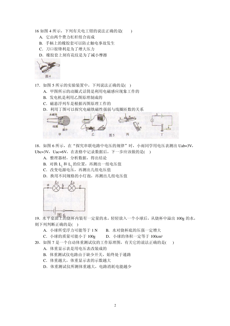 2012山西省中考理综试题物理部分及答案_第2页