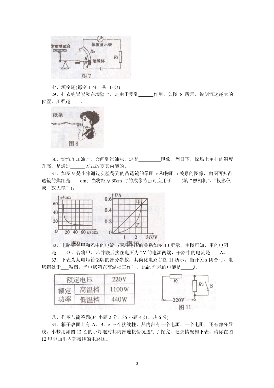 2012山西省中考理综试题物理部分及答案_第3页