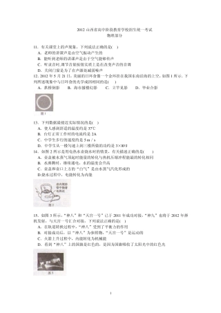 2012山西省中考理综试题物理部分及答案
