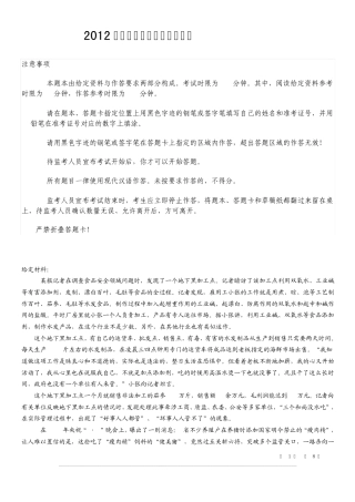 2012山西省公务员考试申论真题及答案